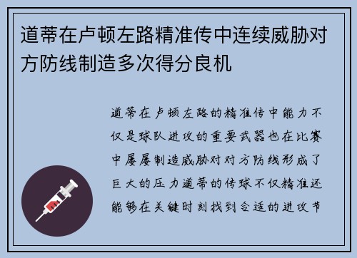 道蒂在卢顿左路精准传中连续威胁对方防线制造多次得分良机 道蒂在卢顿左路精准传中连续威胁对方防线制造多次得分良机