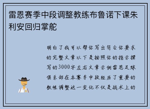 雷恩赛季中段调整教练布鲁诺下课朱利安回归掌舵 雷恩赛季中段调整教练布鲁诺下课朱利安回归掌舵