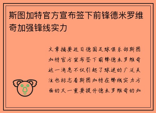 斯图加特官方宣布签下前锋德米罗维奇加强锋线实力 斯图加特官方宣布签下前锋德米罗维奇加强锋线实力