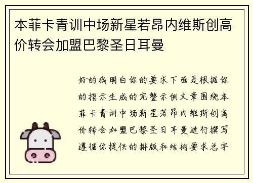 本菲卡青训中场新星若昂内维斯创高价转会加盟巴黎圣日耳曼 本菲卡青训中场新星若昂内维斯创高价转会加盟巴黎圣日耳曼