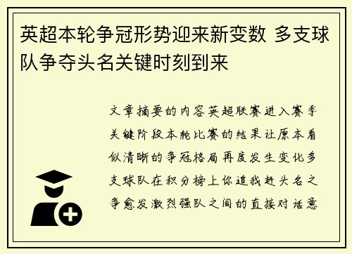英超本轮争冠形势迎来新变数 多支球队争夺头名关键时刻到来