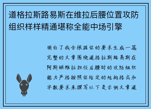 道格拉斯路易斯在维拉后腰位置攻防组织样样精通堪称全能中场引擎